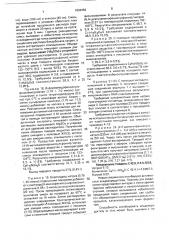 Способ получения производных нитрометана или их щелочных солей (патент 1804456)