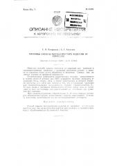 Способ защиты металлических изделий от коррозии (патент 91584)