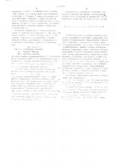 Устройство для измерения линейной скорости магнитного носителя (патент 526009)
