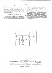 Формирующее устройство (патент 196942)