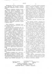 Устройство контроля положения остряка стрелочного перевода (патент 1041371)