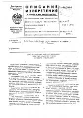 Устройство для регулирования чувствительности тракта передачи информации (патент 585516)