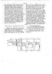 Стабилизатор переменного напряжения (патент 691814)