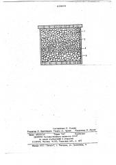 Многослойный фильтр из гарнулированного материала для рафинирования алюминиевых сплавов (патент 678078)