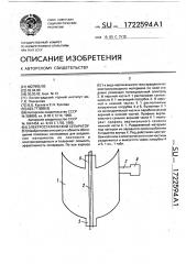 Электростатический сепаратор (патент 1722594)