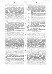 Устройство для контроля состояний линий связи (патент 1103359)