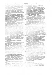 Контактный болт (патент 1091240)