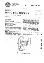 Устройство компенсации помех, принимаемых по боковым лепесткам диаграммы направленности основной антенны (патент 1660179)