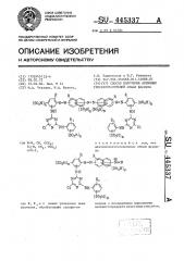 Способ получения активных трисазокрасителей (патент 445337)