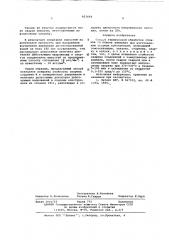 Способ термической обработки сплавов на основе алюминия при изготовлении сварных конструкций (патент 603694)
