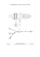 Натяжное устройство для выбойки крепежных стоек (патент 59575)