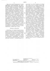 Устройство для автоматического регулирования режима сушки в противоточной двухзонной камерной сушилке (патент 1346931)