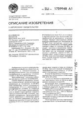 Способ обработки двухфазных титановых сплавов (патент 1759948)