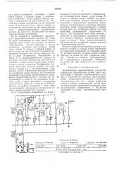 Бесконтактное переключающее устройство (патент 326736)