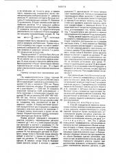 Способ определения момента включения летучих ножниц на рез концевых участков раската широкополосового стана горячей прокатки и устройство для его осуществления (патент 1692773)
