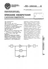 Устройство для решения интегральных уравнений (патент 1092530)