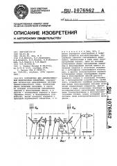 Устройство для автоматической фокусировки объектива (патент 1076862)
