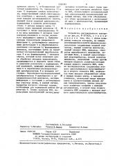 Устройство дистанционного контроля (патент 1283983)