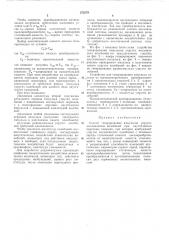 Способ генерирования импульсов упругих (патент 272579)