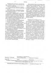 Устройство для погрузки и разгрузки контейнеров (патент 1787832)