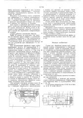 Станок для обработки концов труб (патент 611705)