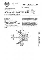 Экранированный кабельный ввод (патент 1815722)