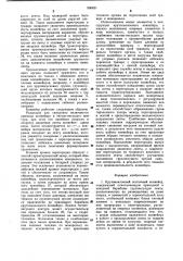 Крутонаклонный ленточный конвейер (патент 906831)