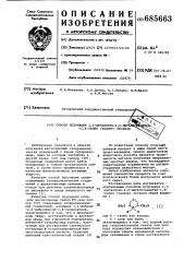 Способ получения 1,1-дигалоген2,6-дигалогенметил-1,4-селен (теллур)оксанов (патент 685663)