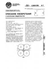 Устройство для перетира пастообразного материала (патент 1268198)