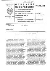 Электростатические головные телефоны (патент 678722)