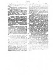 Устройство для фиксации костных отломков (патент 1648419)