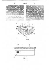 Осветлитель (патент 1747121)