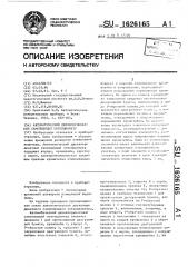 Автоматический двухкоординатный самопишущий потенциометр (патент 1626165)