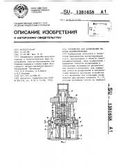 Устройство для дозирования пакетов магнитопроводов (патент 1381658)