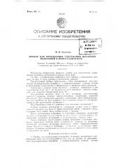 Прибор для определения содержания шлаковых включений в минеральной вате (патент 80051)