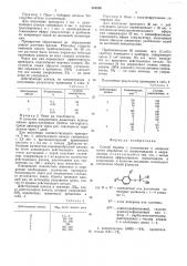 Способ борьбы с насекомыми и клещами (патент 518108)