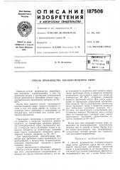 Патент ссср  187508 (патент 187508)