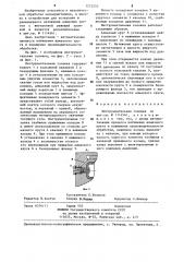 Инструментальная головка (патент 1273255)
