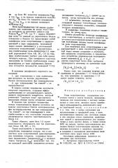 Реле сопротивления (патент 603044)