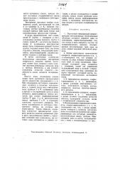 Пустотный термоионный аппарат (патент 2464)