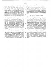 Устройство для регулирования сопротивления амортизатора подвески транспортного средства (патент 262634)