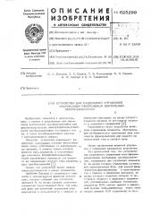 Устройство для раздельного управления многофазным реверсивным вентильным преобразователем (патент 625299)