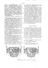 Биметаллический датчик-реле температуры (патент 647763)