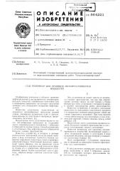 Резервуар для хранения легкоиспаряющихся жидкостей (патент 564221)