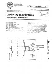 Делитель частоты (патент 1339886)