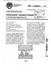 Способ тепловой сборки с натягом охватываемой и охватывающей деталей (патент 1159751)