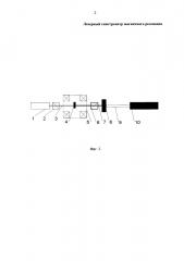 Лазерный спектрометр магнитного резонанса (патент 2665588)
