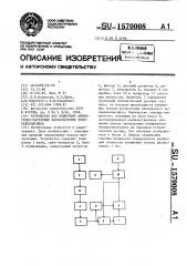 Устройство для измерения амплитудно-частотных характеристик четырехполюсника (патент 1570008)