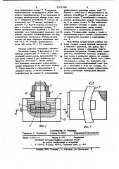 Машина для контактной стыковой сварки кольцевых заготовок (патент 1031680)