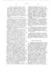 Устройство для программного управления перемещением рабочего органа станка (патент 599253)